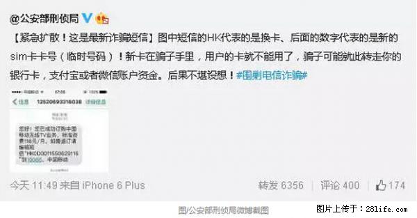 公安部紧急通知:收到这种短信千万别回,后果不堪设想! - 桂林生活资讯 - 桂林28生活网 www.28life.com