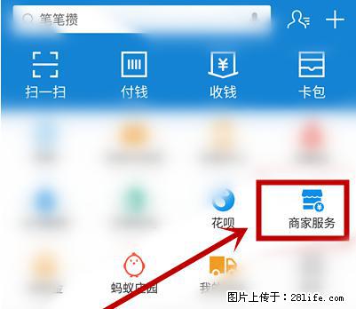 支付宝商家如何取消无意中设置的“发钱提醒”功能？ - 桂林生活资讯 - 桂林28生活网 www.28life.com