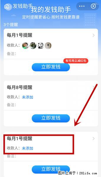 支付宝商家如何取消无意中设置的“发钱提醒”功能？ - 桂林生活资讯 - 桂林28生活网 www.28life.com