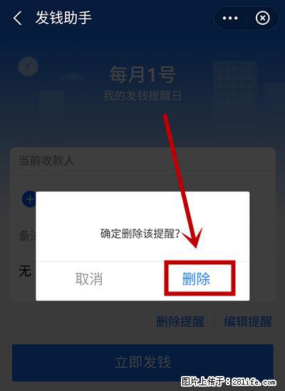 支付宝商家如何取消无意中设置的“发钱提醒”功能？ - 桂林生活资讯 - 桂林28生活网 www.28life.com