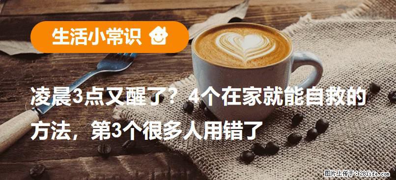 凌晨3点又醒了？4个在家就能自救的方法，第3个很多人用错了 - 桂林生活资讯 - 桂林28生活网 www.28life.com