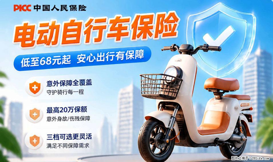 【骑行保障】安全骑行，保障随行！电动车专属保险上线啦！ - 桂林生活资讯 - 桂林28生活网 www.28life.com