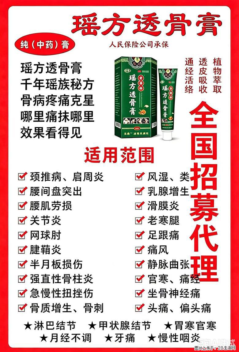 【瑶方透骨膏】一支有温度的好膏!让天下父母少点疼痛!批发零售!全国招募代理! - 桂林生活资讯 - 桂林28生活网 www.28life.com